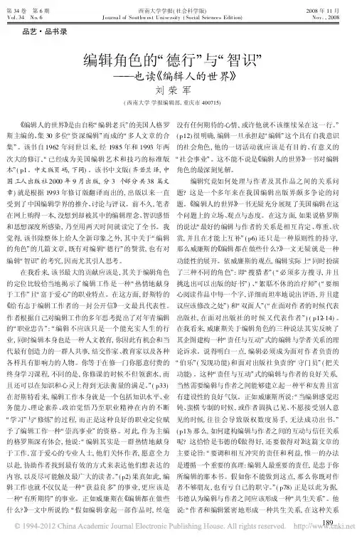 编辑角色的_德行_与_智识_也读_编辑人的世界_