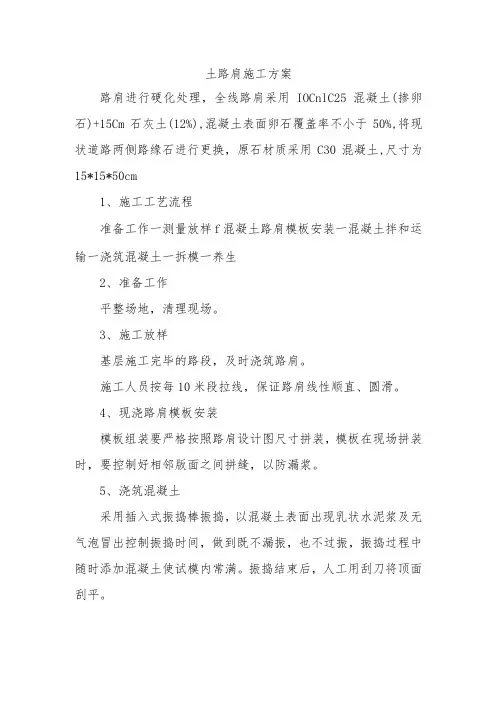 土路肩施工方案