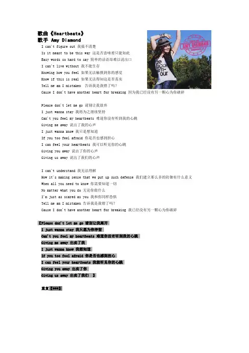 歌曲《Heartbeats》《Breathless》《My Love 》等歌词