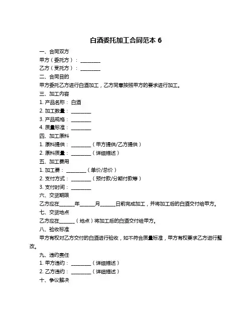 白酒委托加工合同范本6