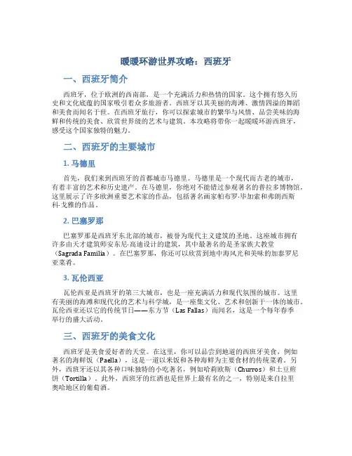 暖暖环游世界攻略西班牙