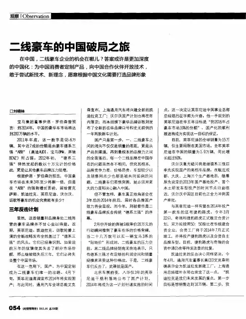 二线豪车的中国破局之旅
