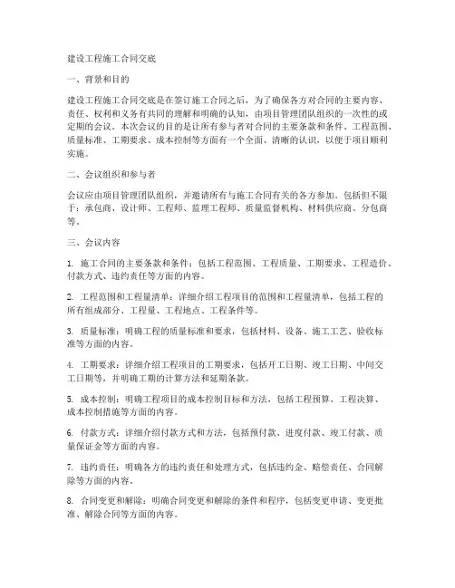 建设工程施工合同交底