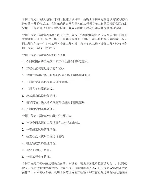 合同工程完工验收指什么