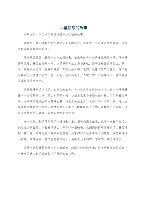 儿童屈原的故事