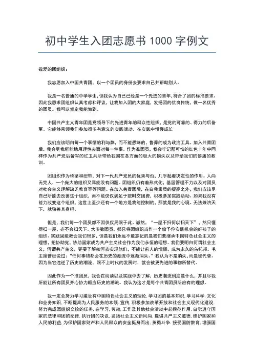2019年最新初二入团志愿书600字通用范文入团申请书文档【十篇】