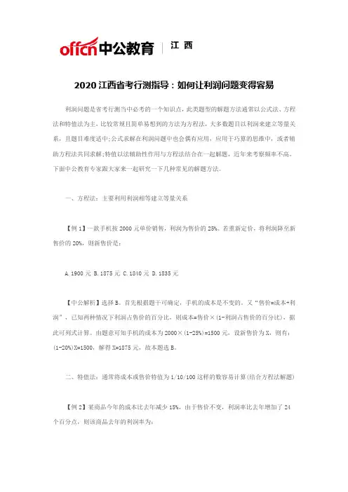 2020江西省考行测指导：如何让利润问题变得容易