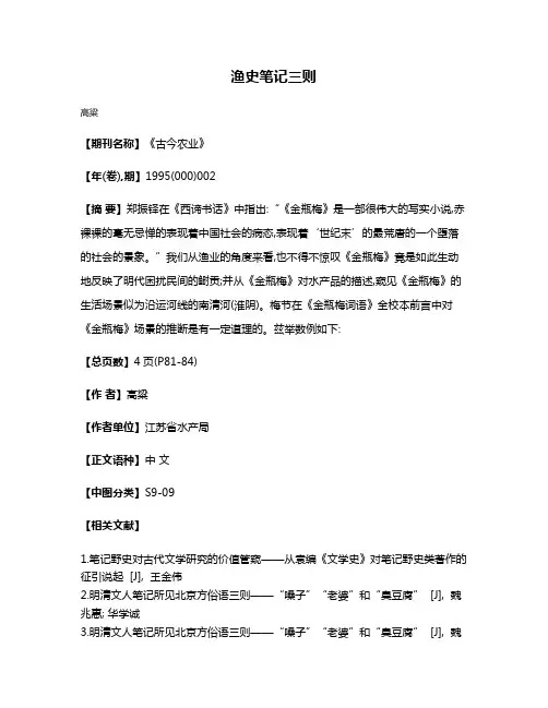 渔史笔记三则