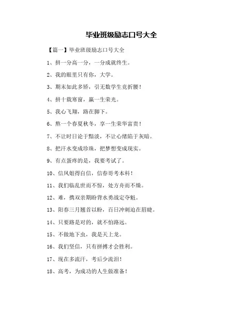 毕业班级励志口号大全