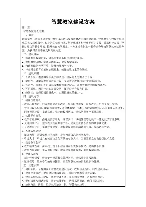 智慧教室建设方案
