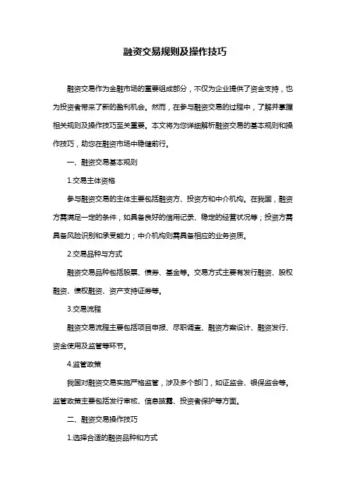 融资交易规则及操作技巧