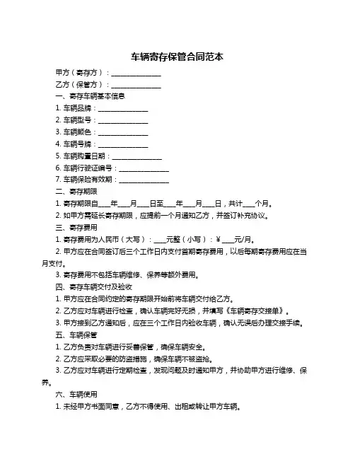 车辆寄存保管合同范本