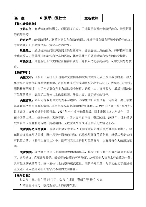 部编版六年级语文上册  狼牙山五壮士 优质版教案