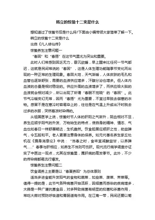 韩立的惊蛰十二变是什么