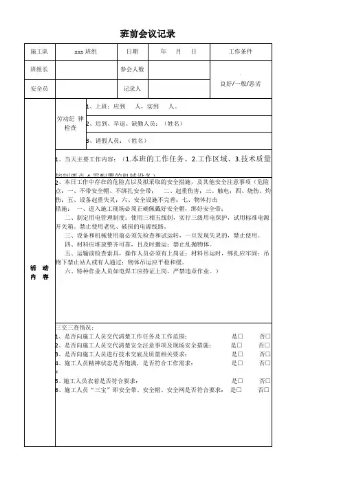 班前会议记录表