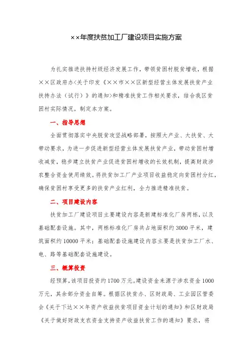 实施方案：年度扶贫加工厂建设项目实施方案