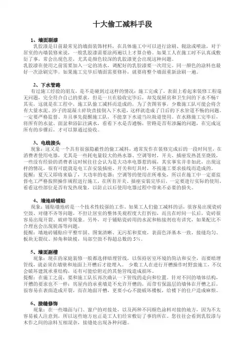 十大偷工减料手段