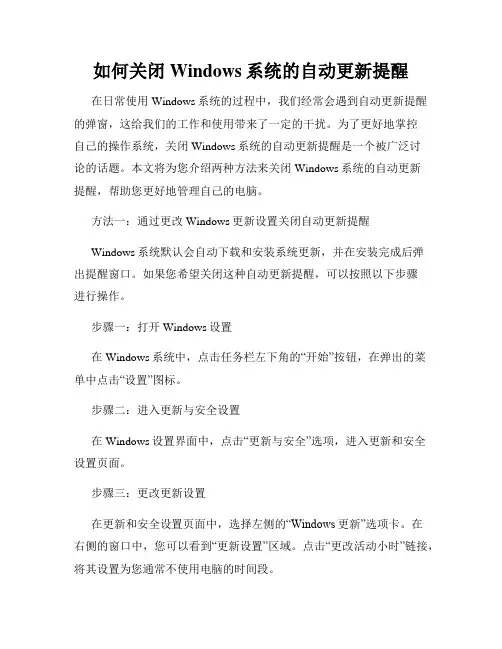 如何关闭Windows系统的自动更新提醒