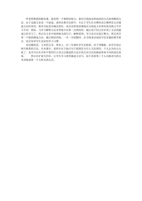 五年级语文《鲸》评课稿