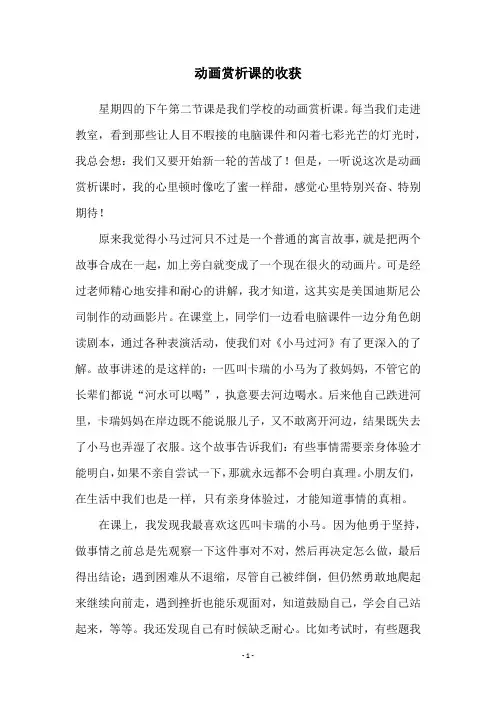 动画赏析课的收获