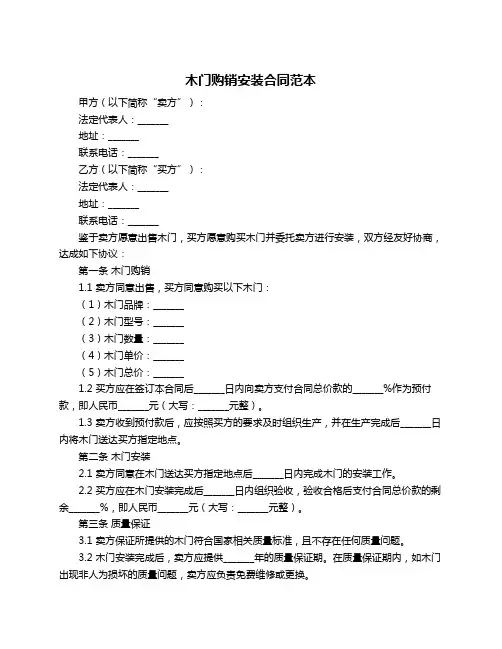 木门购销安装合同范本