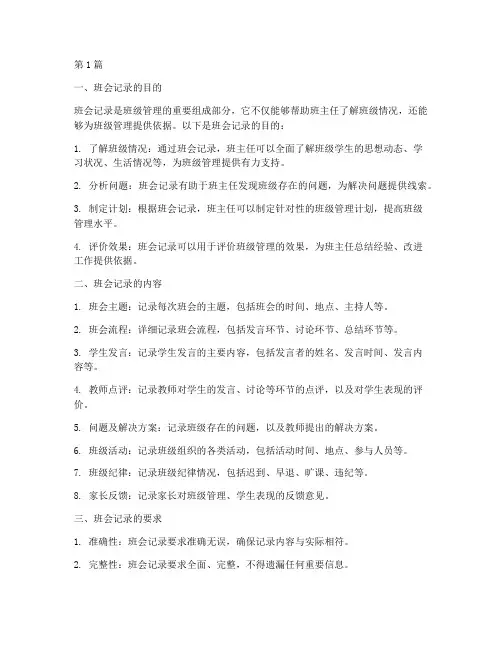 主题班会记录的注意事项(3篇)