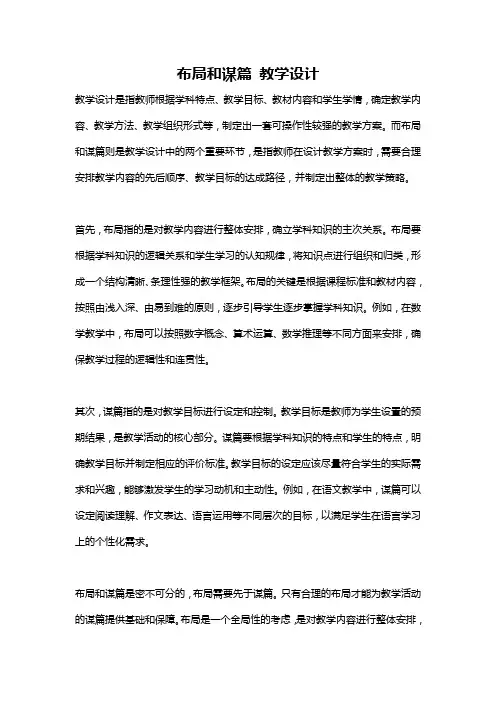 布局和谋篇 教学设计