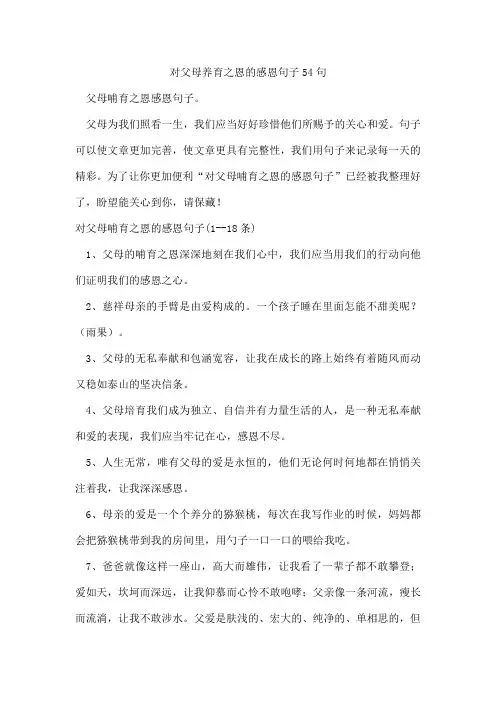 对父母养育之恩的感恩句子54句