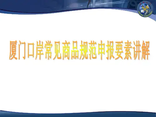 主要申报要素品名用途