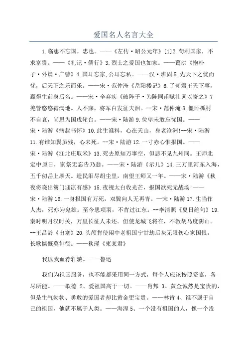 爱国名人名言大全
