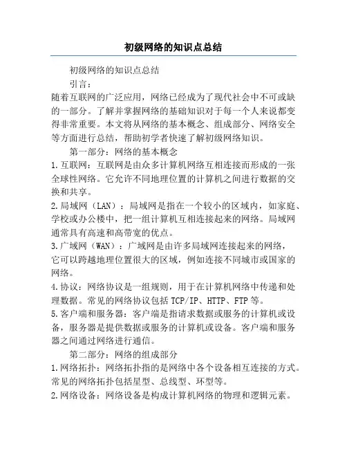 初级网络的知识点总结