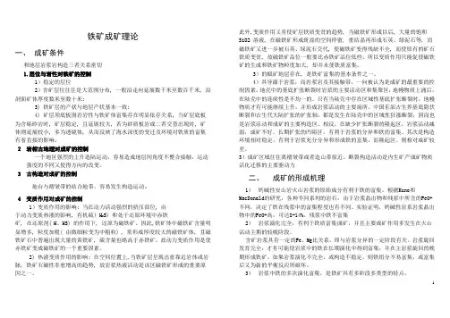 铁矿成矿理论分析
