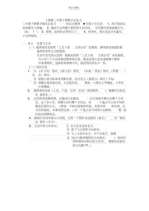 三年级下册数学知识点梳理复习资料 (5)