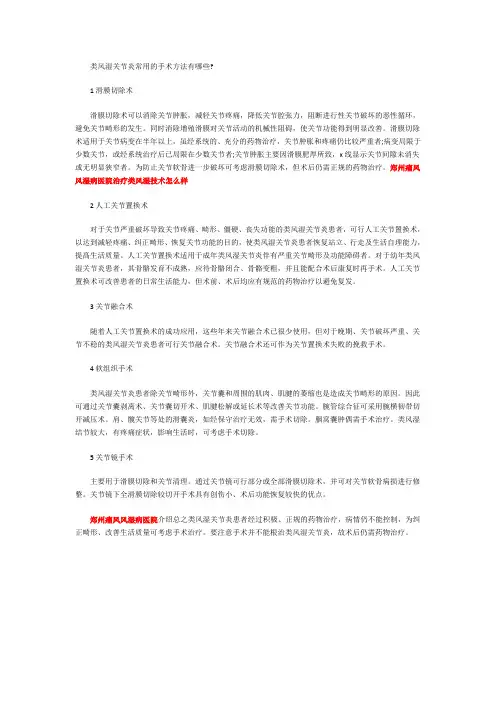 类风湿关节炎常用的手术方法有哪些