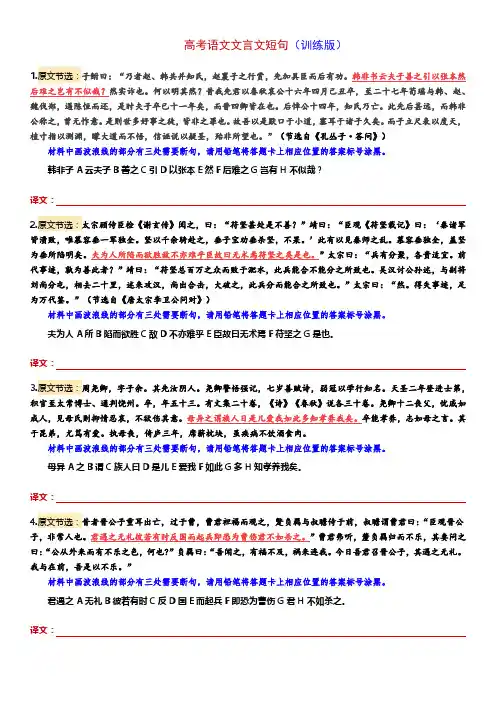 高考语文复习：文言断句训练+