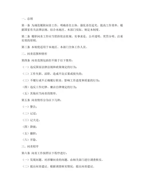 履职问责工作制度范本