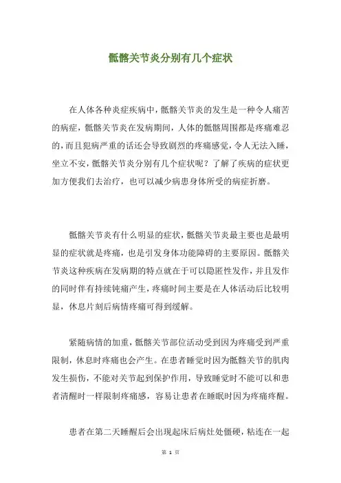 骶髂关节炎分别有几个症状