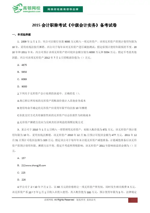 2015会计职称考试《中级会计实务》备考试卷