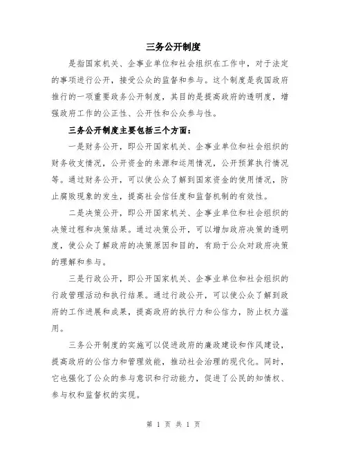 三务公开制度