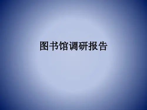 图书馆建筑实例