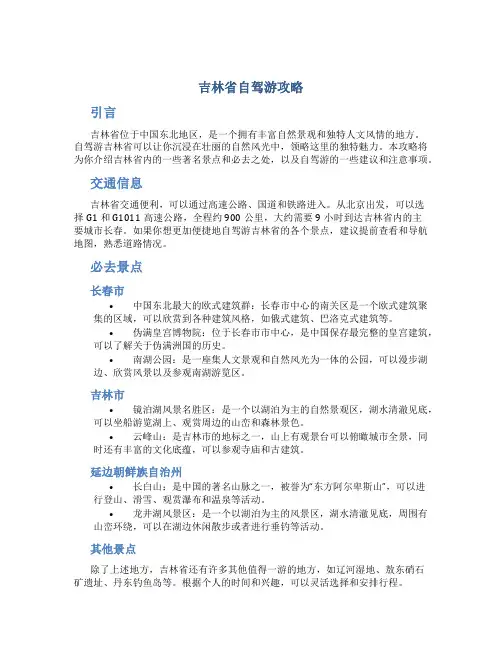 吉林省自驾游攻略