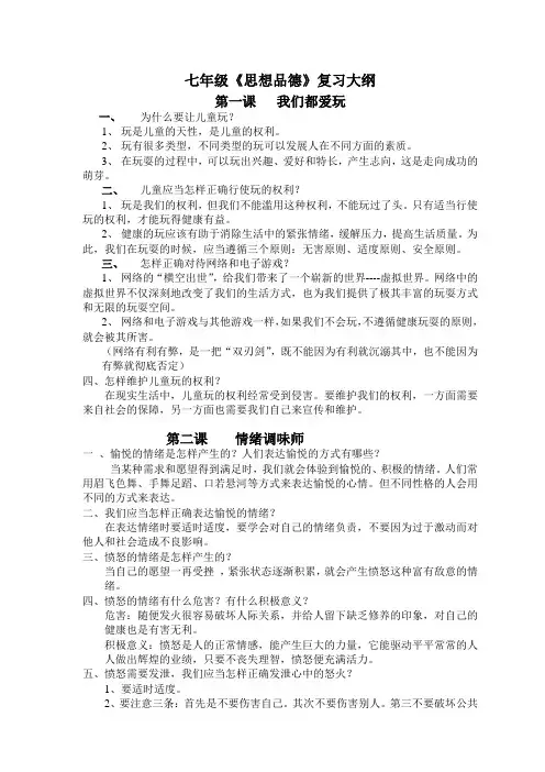 七年级人民版思想品德下期中考试复习大纲
