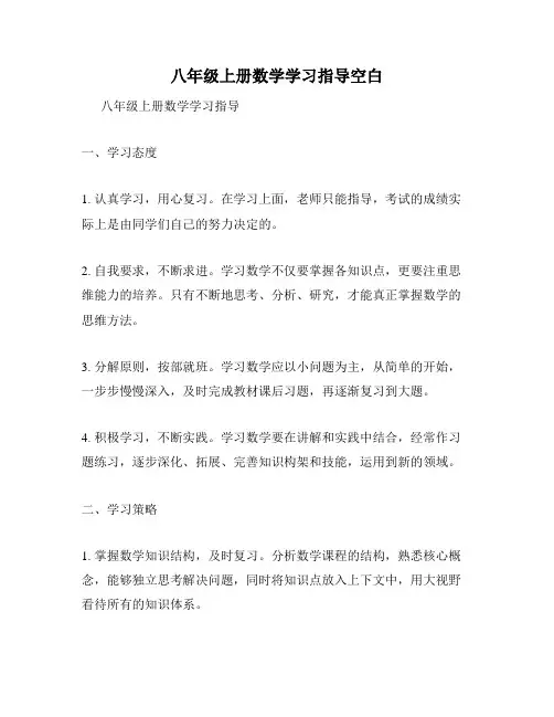 八年级上册数学学习指导空白