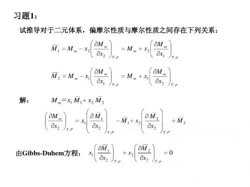 《化工热力学》陈光进版第六章答案
