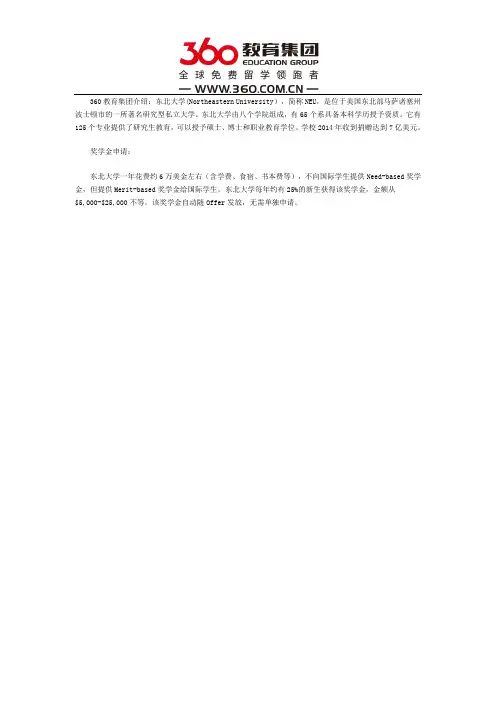 美国东北大学奖学金介绍