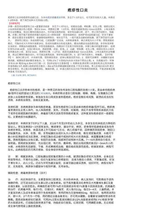 疱疹性口炎——精选推荐