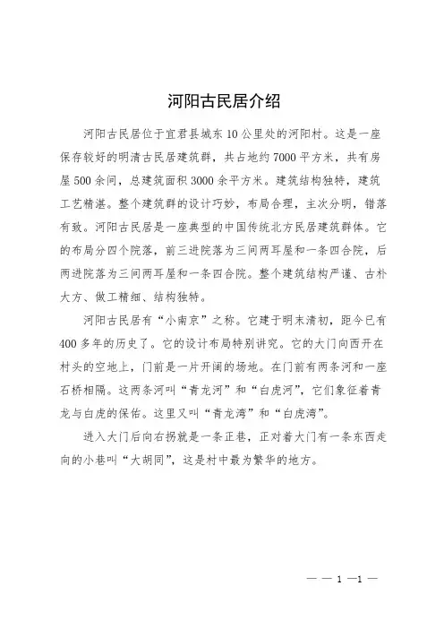 河阳古民居介绍