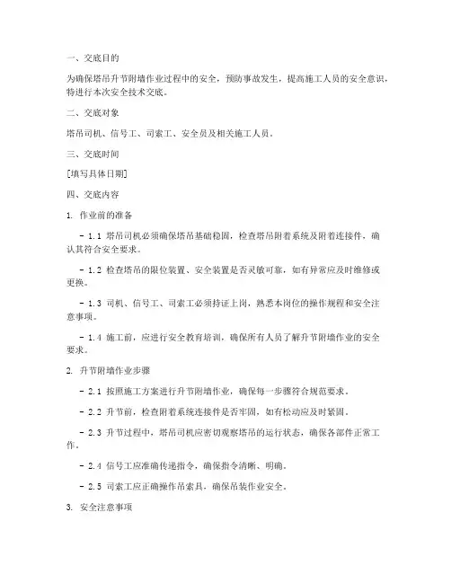 塔吊升节附墙安全技术交底模板