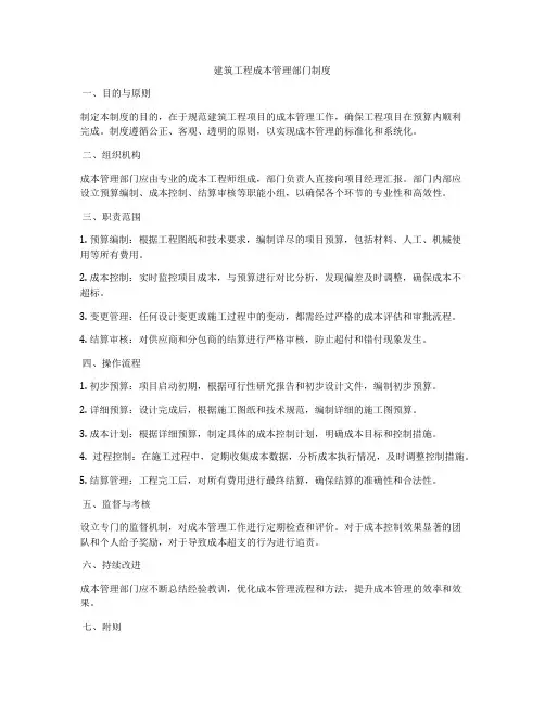 建筑工程成本管理部门制度