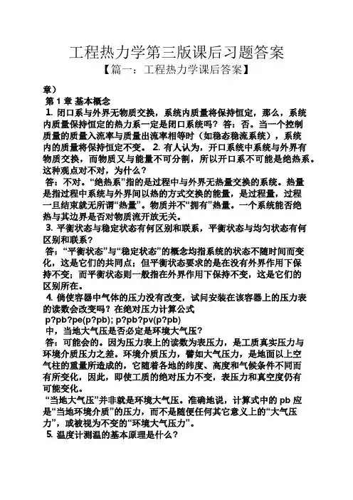 工程热力学第三版课后习题答案